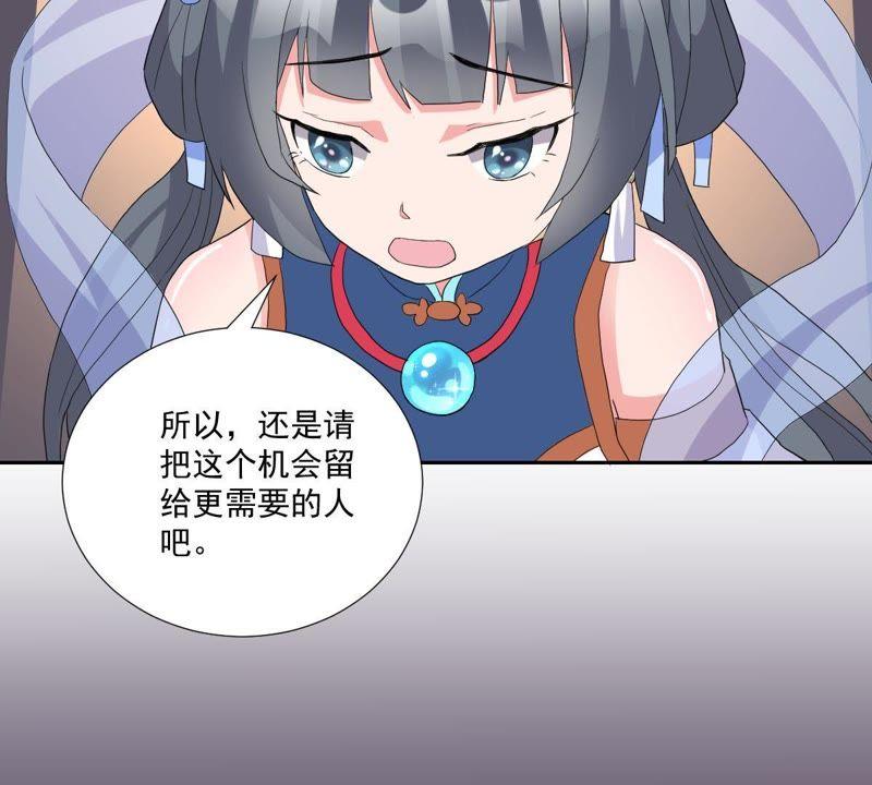 《龙族的宝藏》第9话 出人意料的古琴演奏 第67页