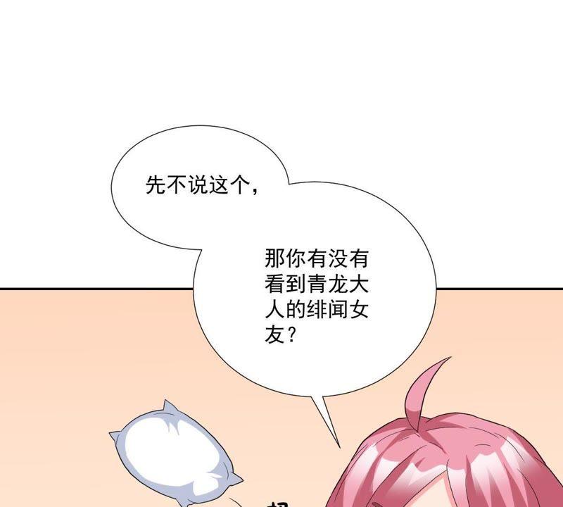 《龙族的宝藏》第9话 出人意料的古琴演奏 第82页