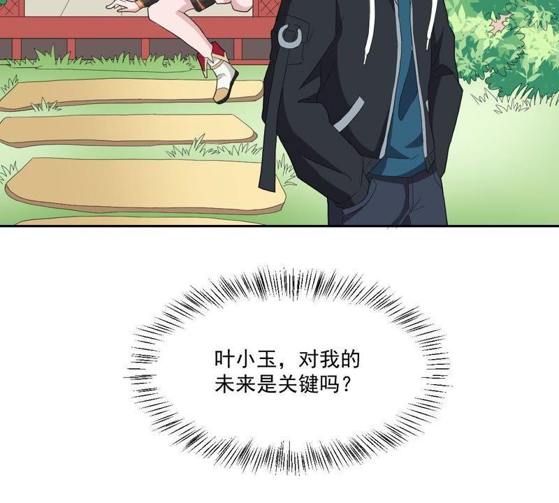 《龙族的宝藏》第10话 身陷绯闻事件 第64页