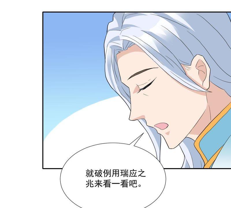 《龙族的宝藏》第10话 身陷绯闻事件 第52页