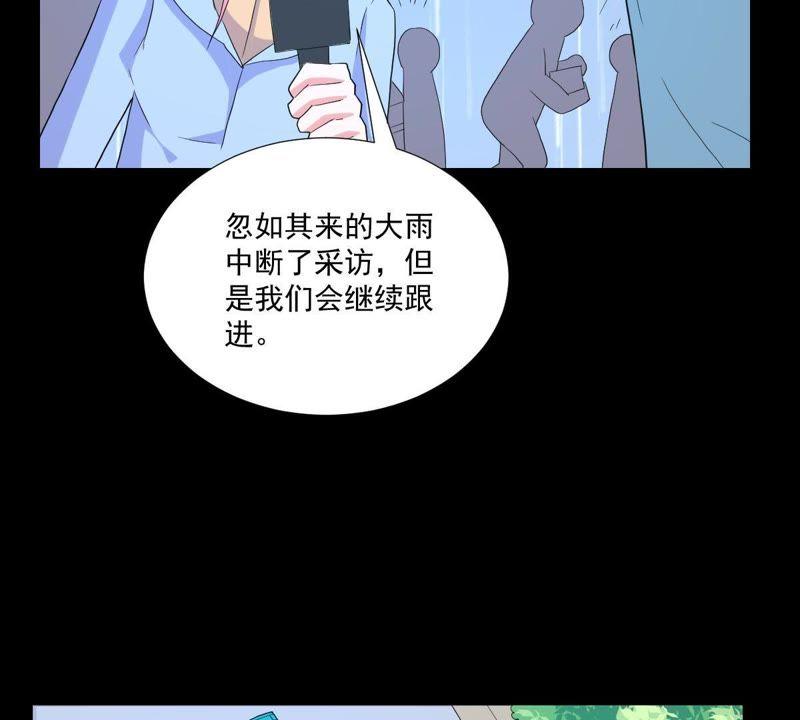 《龙族的宝藏》第10话 身陷绯闻事件 第36页