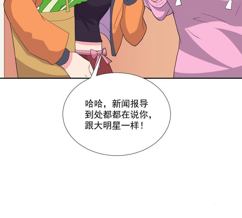 《龙族的宝藏》第10话 身陷绯闻事件 第71页