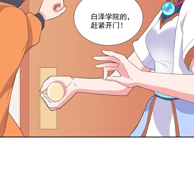 《龙族的宝藏》第10话 身陷绯闻事件 第80页