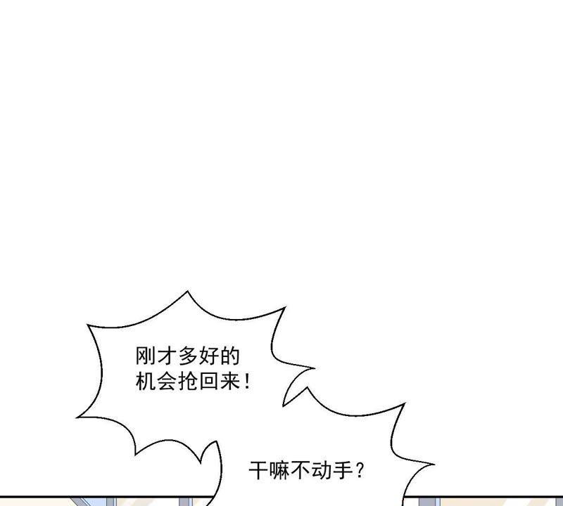 《龙族的宝藏》第11话 任性的雷神 第28页