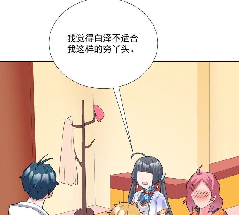 《龙族的宝藏》第11话 任性的雷神 第10页