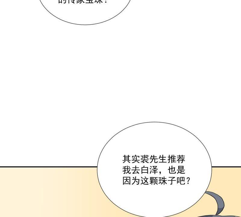 《龙族的宝藏》第11话 任性的雷神 第20页