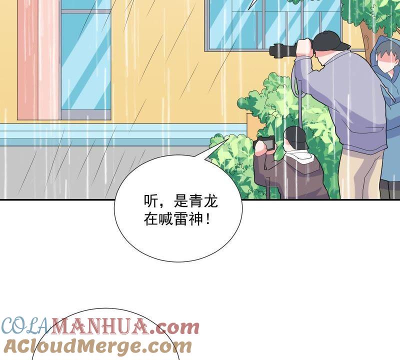 《龙族的宝藏》第11话 任性的雷神 第57页