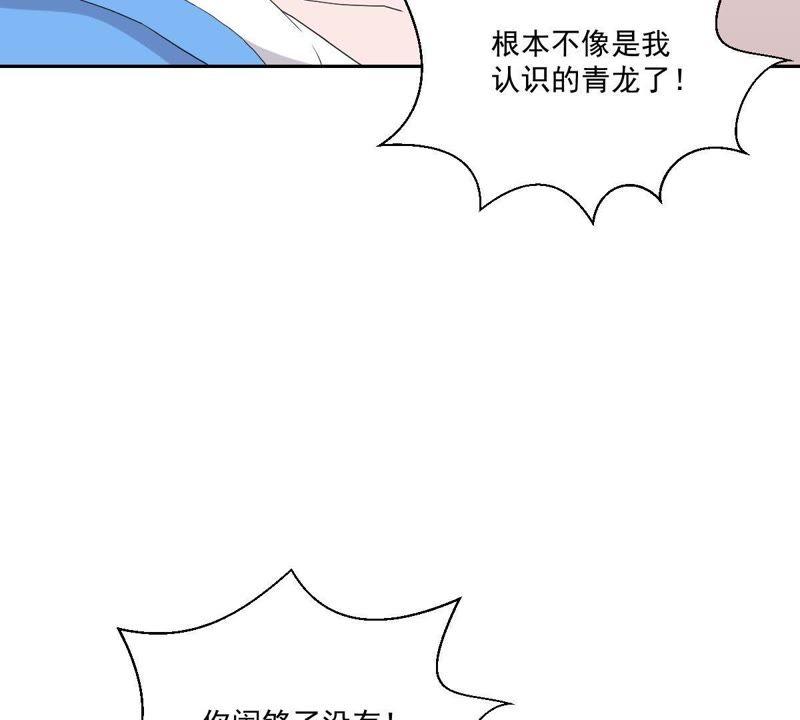 《龙族的宝藏》第11话 任性的雷神 第32页