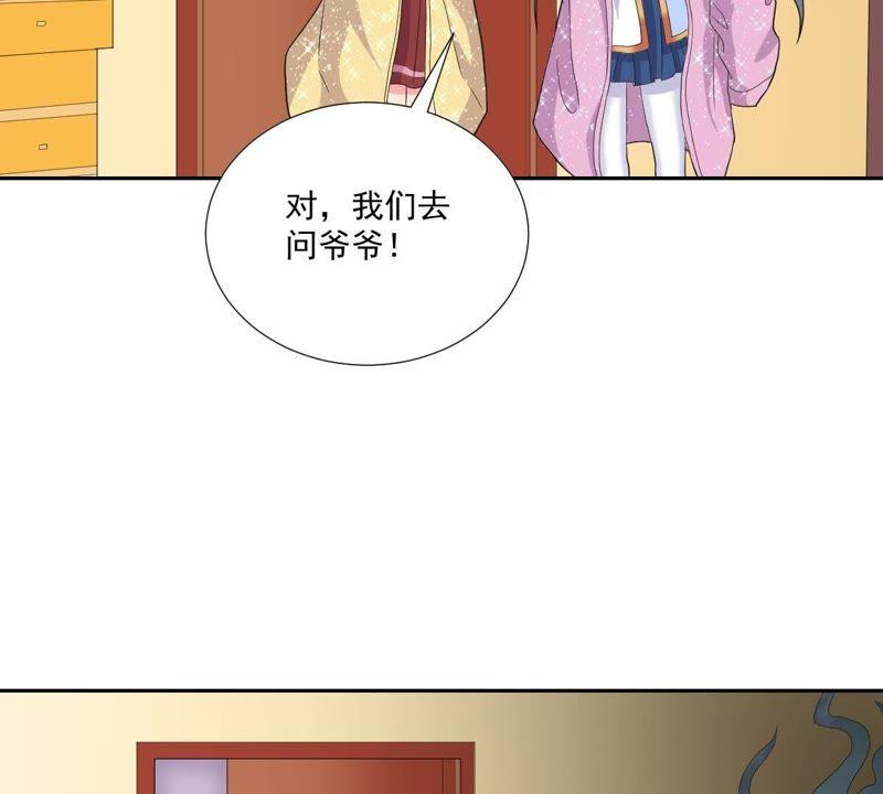 《龙族的宝藏》第11话 任性的雷神 第66页