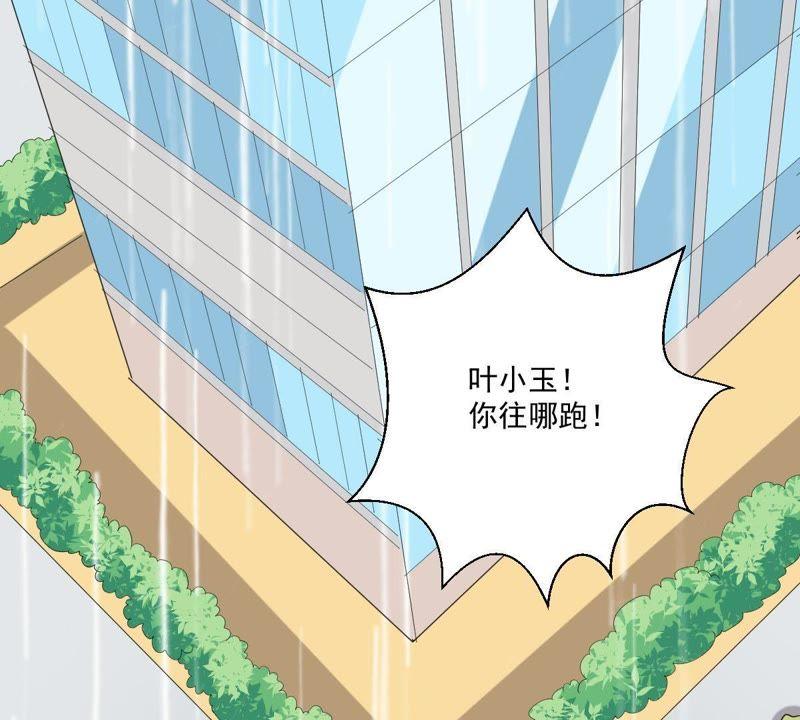 《龙族的宝藏》第11话 任性的雷神 第96页