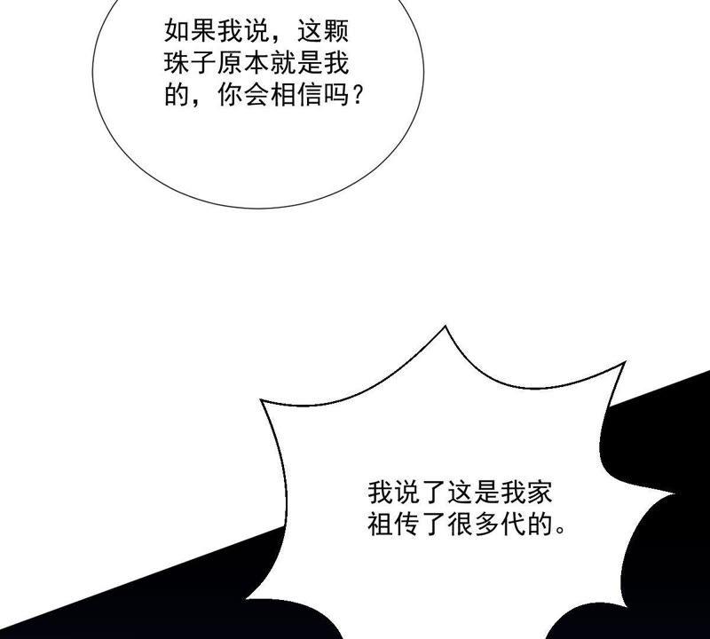 《龙族的宝藏》第11话 任性的雷神 第22页