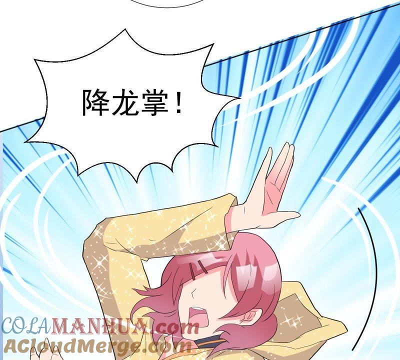 《龙族的宝藏》第12话 饕餮来袭 第25页