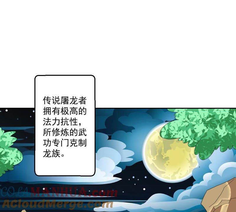 《龙族的宝藏》第12话 饕餮来袭 第40页
