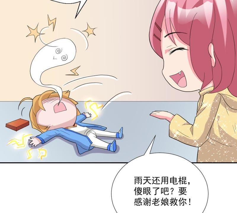 《龙族的宝藏》第12话 饕餮来袭 第18页