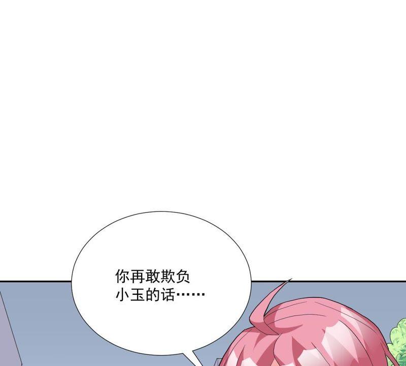 《龙族的宝藏》第12话 饕餮来袭 第6页