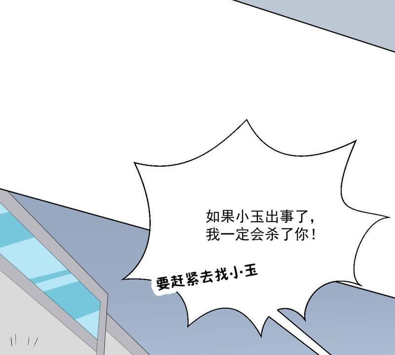 《龙族的宝藏》第12话 饕餮来袭 第29页