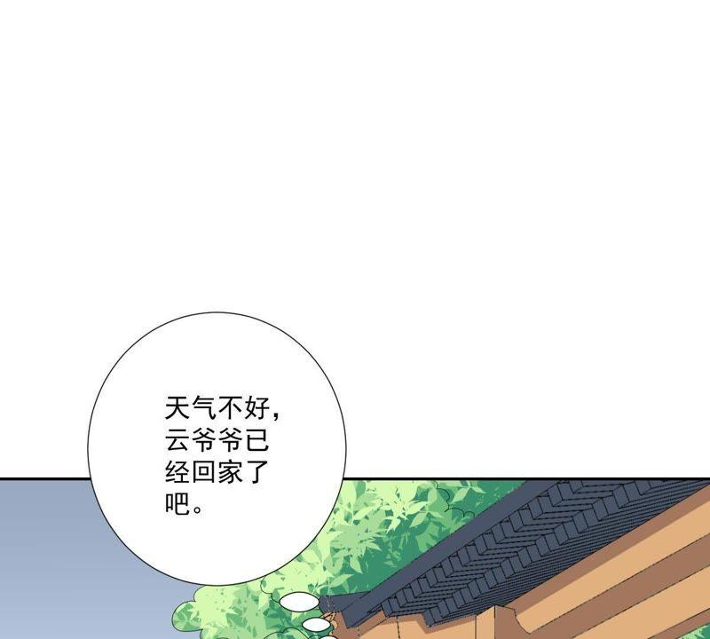 《龙族的宝藏》第12话 饕餮来袭 第45页