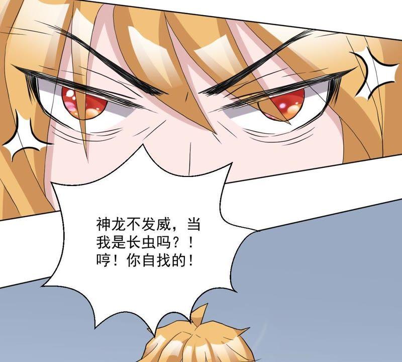 《龙族的宝藏》第12话 饕餮来袭 第8页