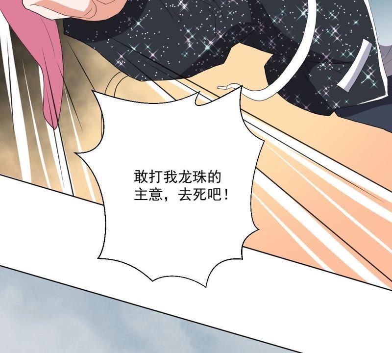 《龙族的宝藏》第12话 饕餮来袭 第90页