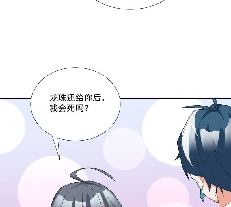 《龙族的宝藏》第13话 青龙的抉择 第62页