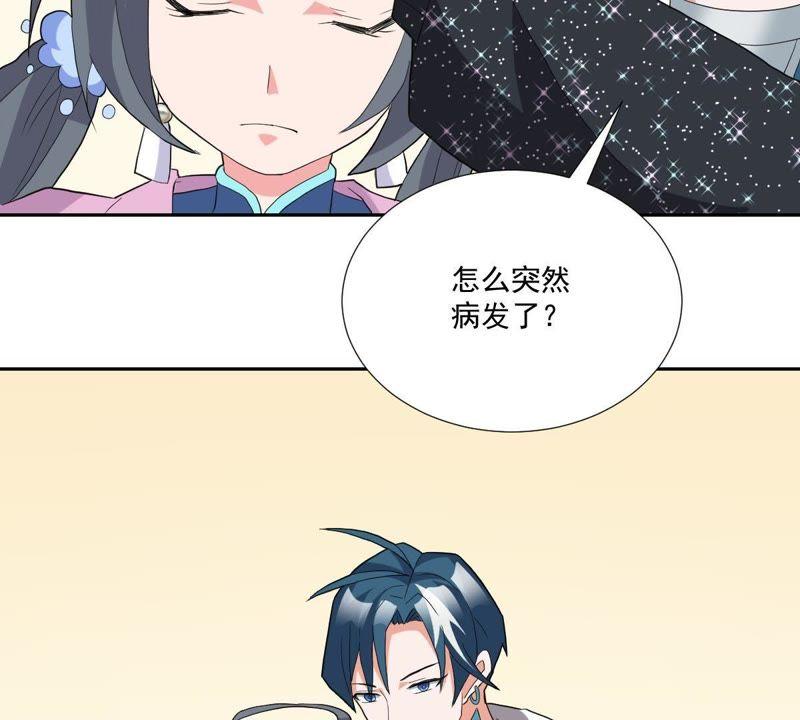 《龙族的宝藏》第13话 青龙的抉择 第29页