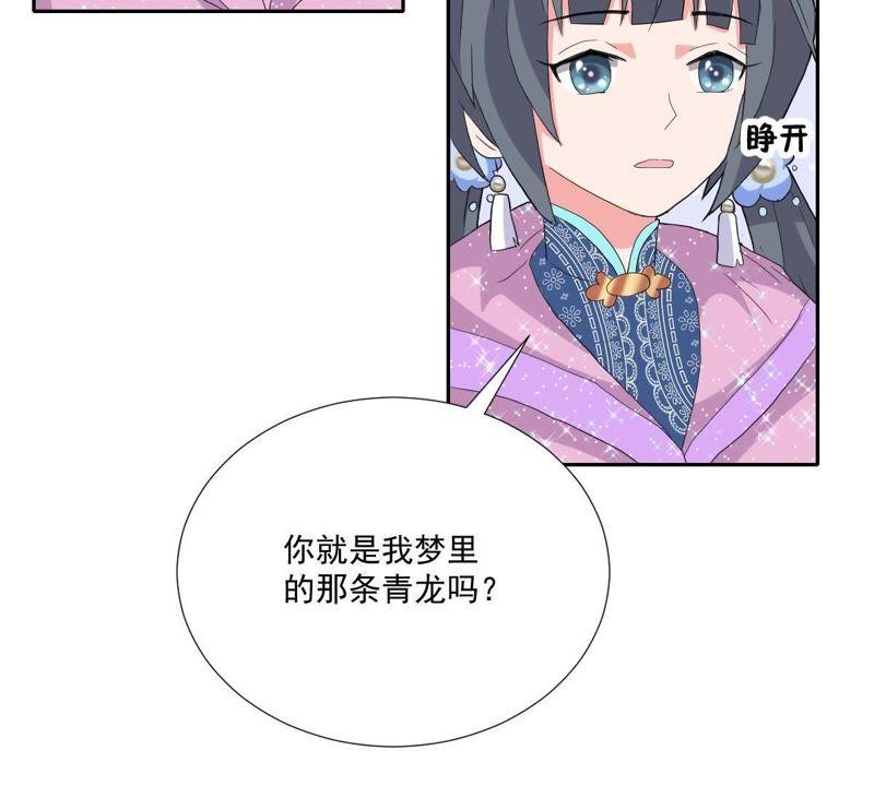 《龙族的宝藏》第13话 青龙的抉择 第33页