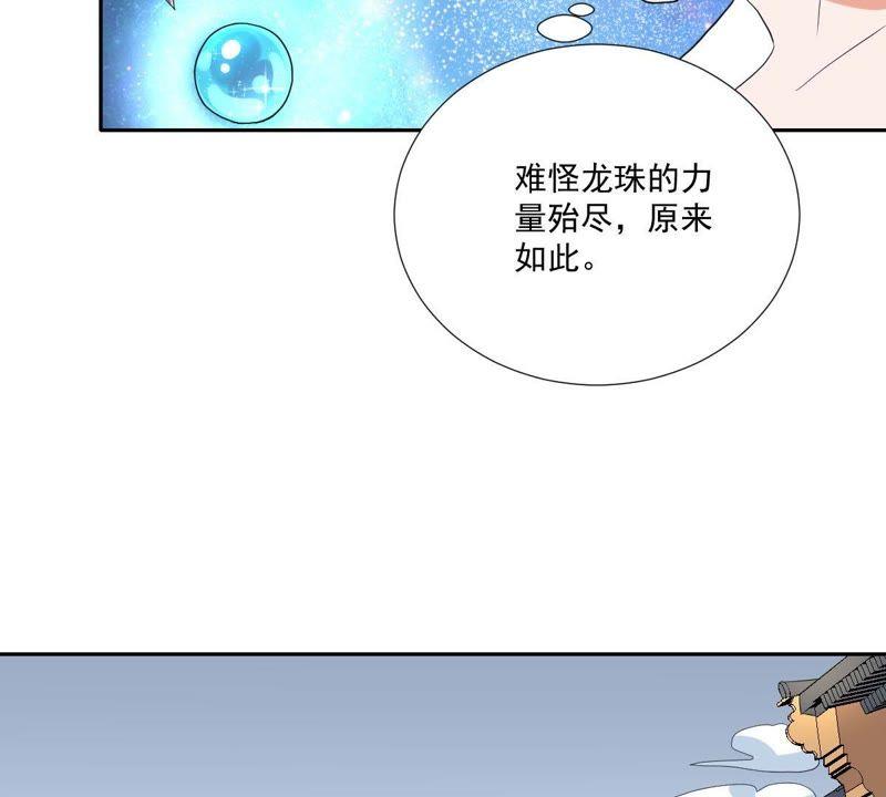 《龙族的宝藏》第13话 青龙的抉择 第54页