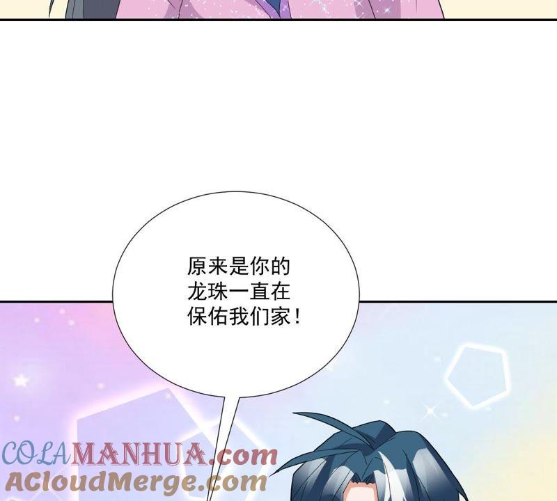 《龙族的宝藏》第13话 青龙的抉择 第43页