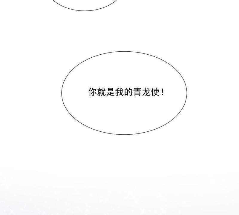 《龙族的宝藏》第13话 青龙的抉择 第78页