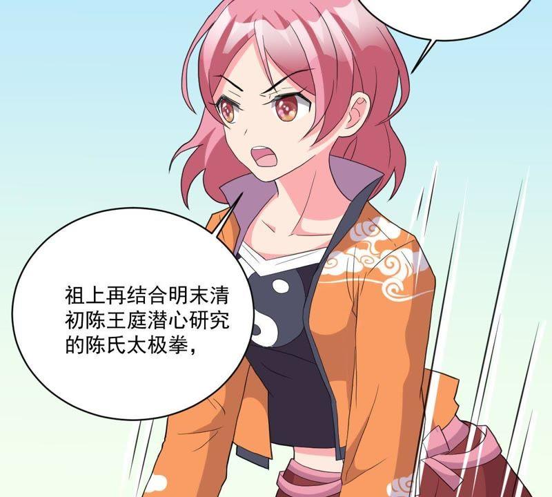 《龙族的宝藏》第14话 云家太极拳 第39页