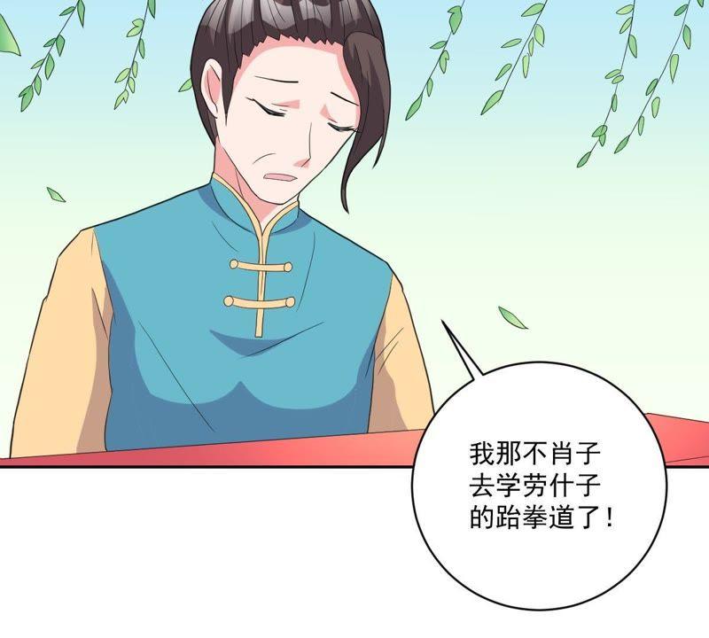 《龙族的宝藏》第14话 云家太极拳 第36页