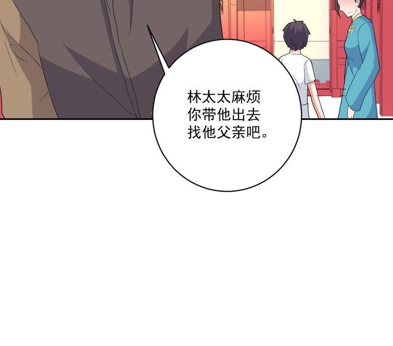 《龙族的宝藏》第14话 云家太极拳 第51页