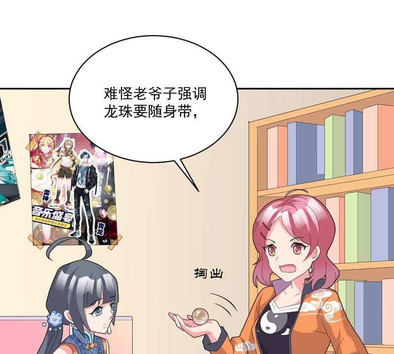 《龙族的宝藏》第14话 云家太极拳 第20页