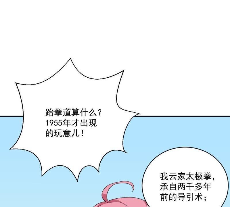 《龙族的宝藏》第14话 云家太极拳 第38页