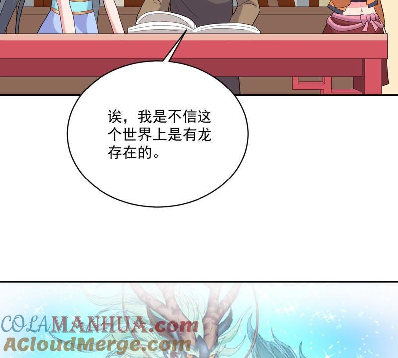 《龙族的宝藏》第14话 云家太极拳 第55页
