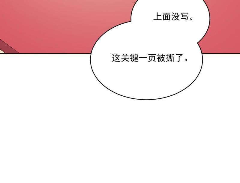 《龙族的宝藏》第14话 云家太极拳 第62页