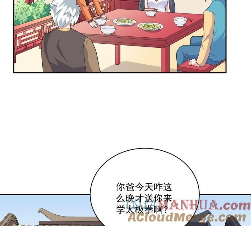 《龙族的宝藏》第14话 云家太极拳 第46页