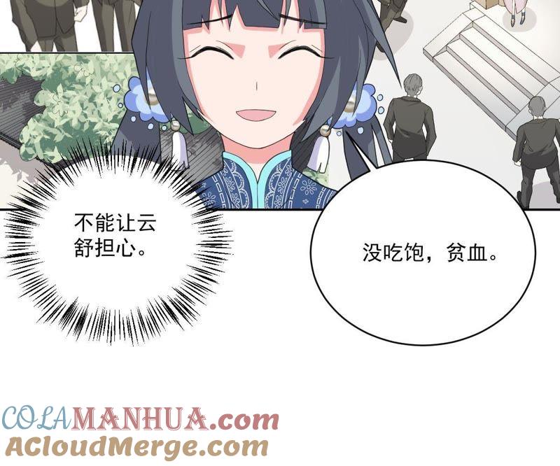 《龙族的宝藏》第14话 云家太极拳 第19页