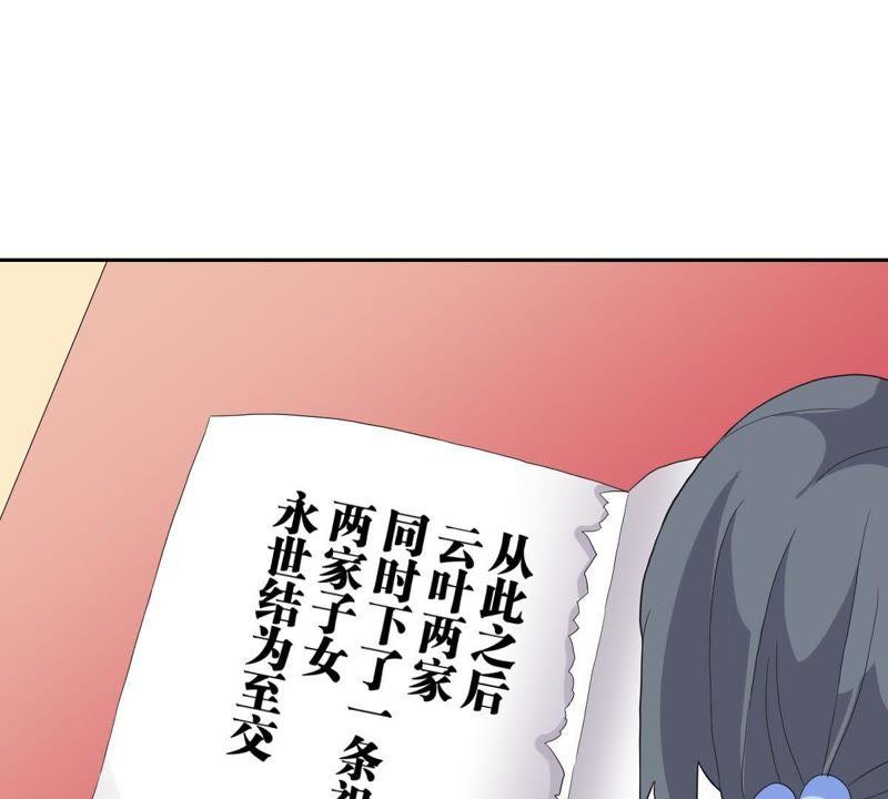 《龙族的宝藏》第14话 云家太极拳 第63页