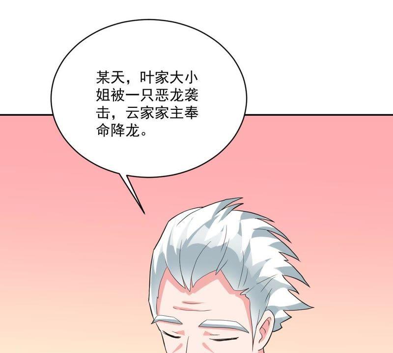 《龙族的宝藏》第14话 云家太极拳 第57页