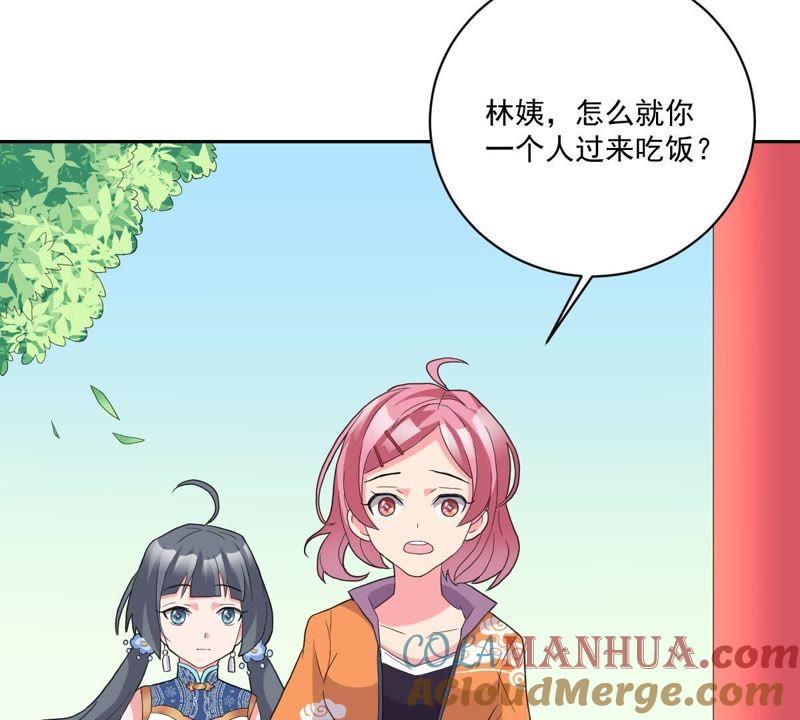 《龙族的宝藏》第14话 云家太极拳 第34页