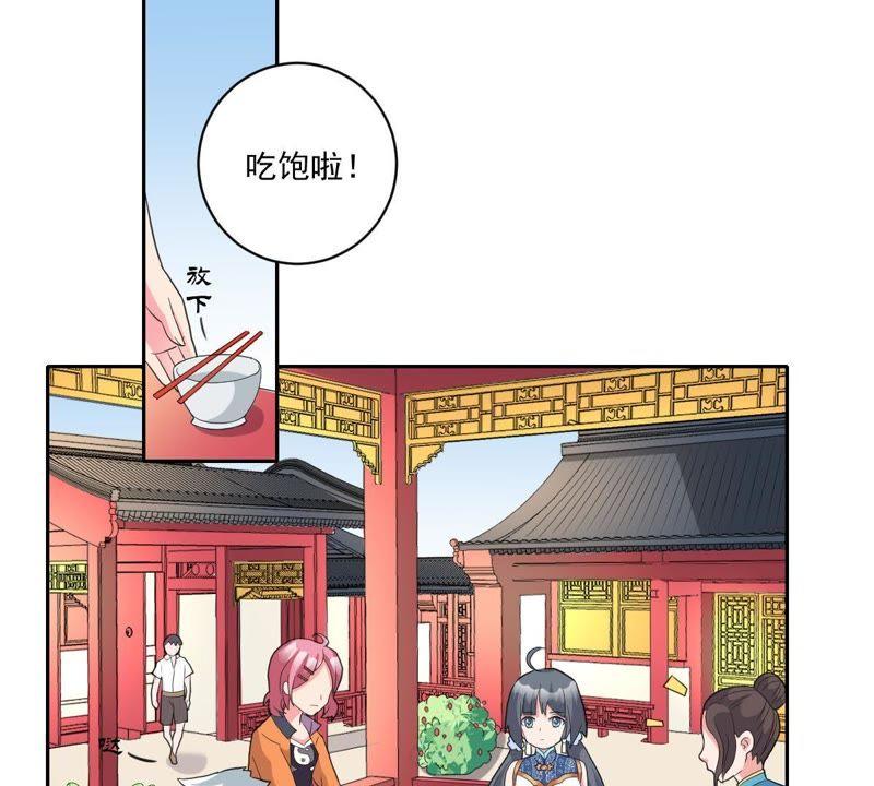 《龙族的宝藏》第14话 云家太极拳 第45页