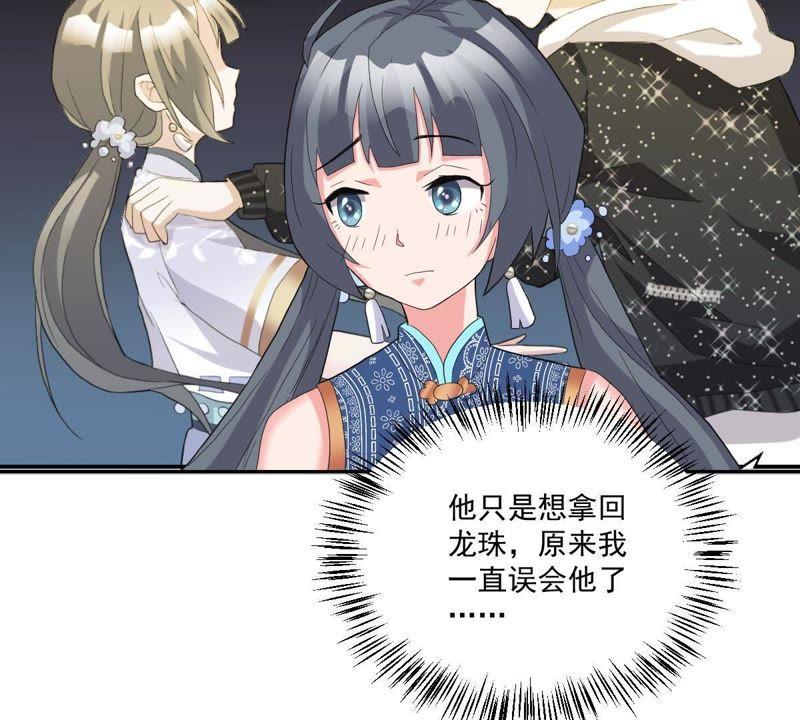 《龙族的宝藏》第14话 云家太极拳 第68页