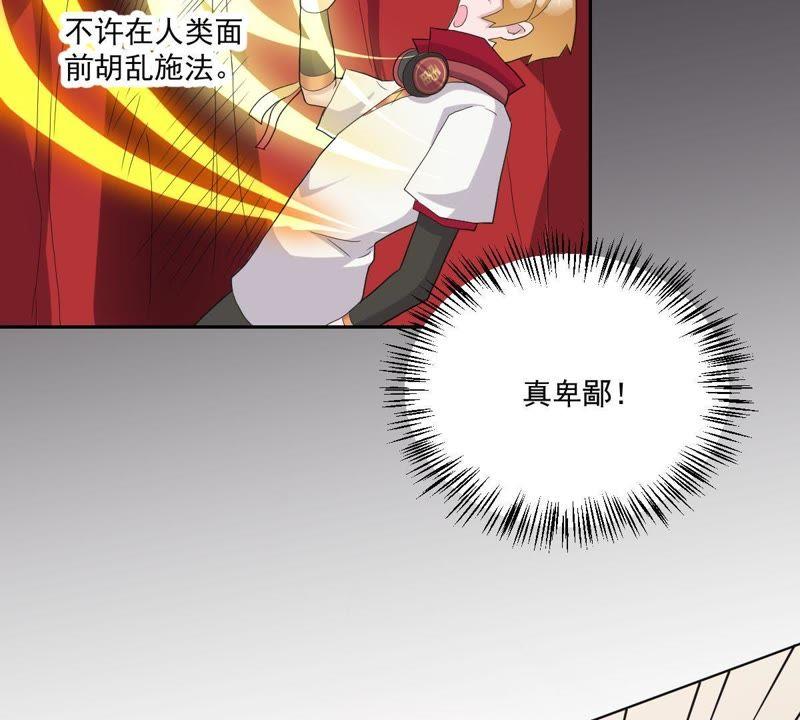 《龙族的宝藏》第15话 竟然是主仆关系？ 第67页