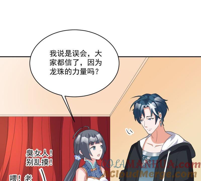 《龙族的宝藏》第15话 竟然是主仆关系？ 第77页