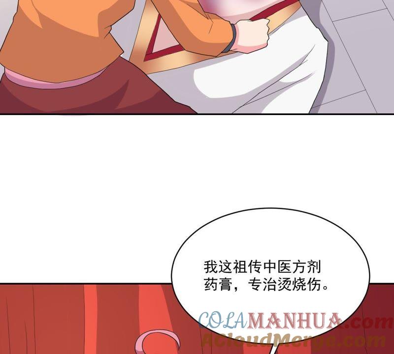 《龙族的宝藏》第15话 竟然是主仆关系？ 第73页