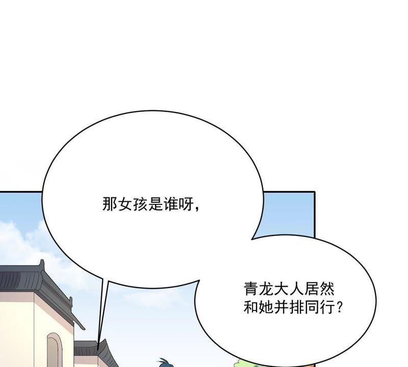 《龙族的宝藏》第15话 竟然是主仆关系？ 第90页