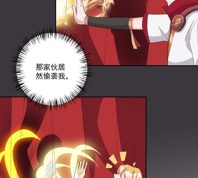 《龙族的宝藏》第15话 竟然是主仆关系？ 第66页