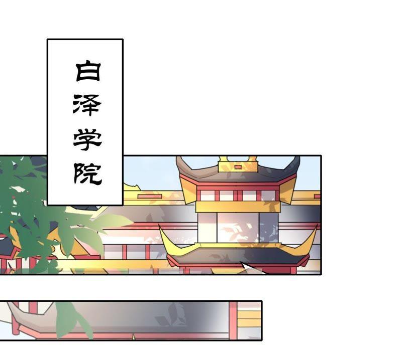 《龙族的宝藏》第15话 竟然是主仆关系？ 第87页