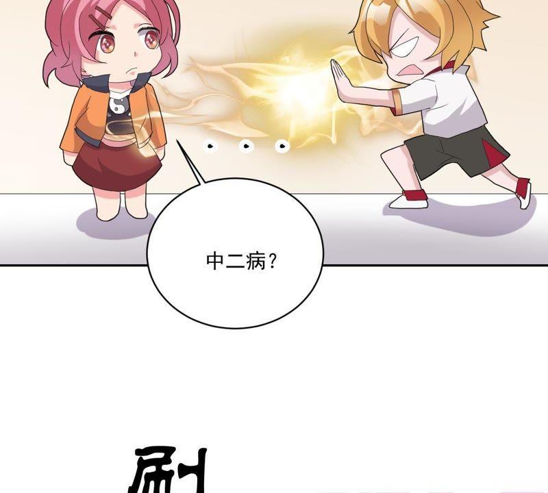 《龙族的宝藏》第15话 竟然是主仆关系？ 第62页